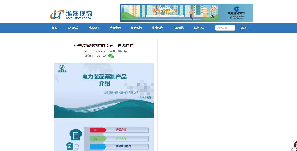 淮海视窗报道：小型装配预制构件专家---国源构件